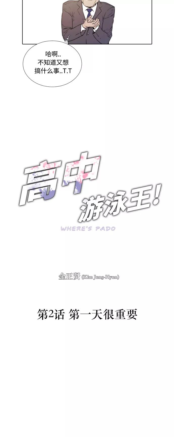 《高中游泳王》[第2话] 第一天很重要 第5页