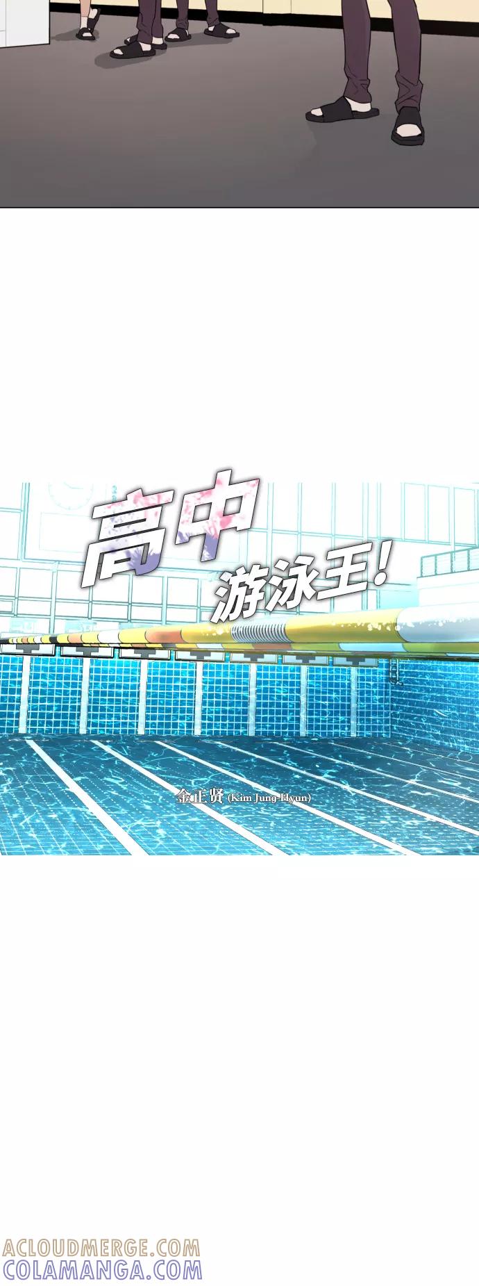 《高中游泳王》[第2话] 第一天很重要 第58页