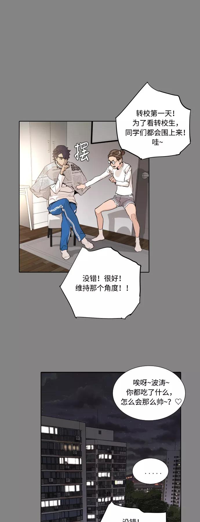 《高中游泳王》[第2话] 第一天很重要 第30页