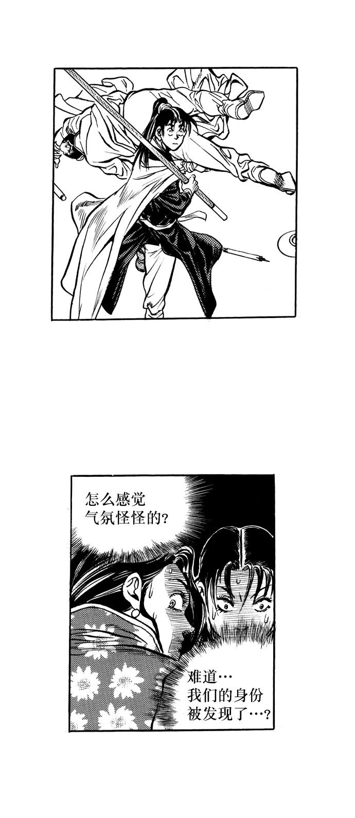 《龙飞不败》第30话 第18页