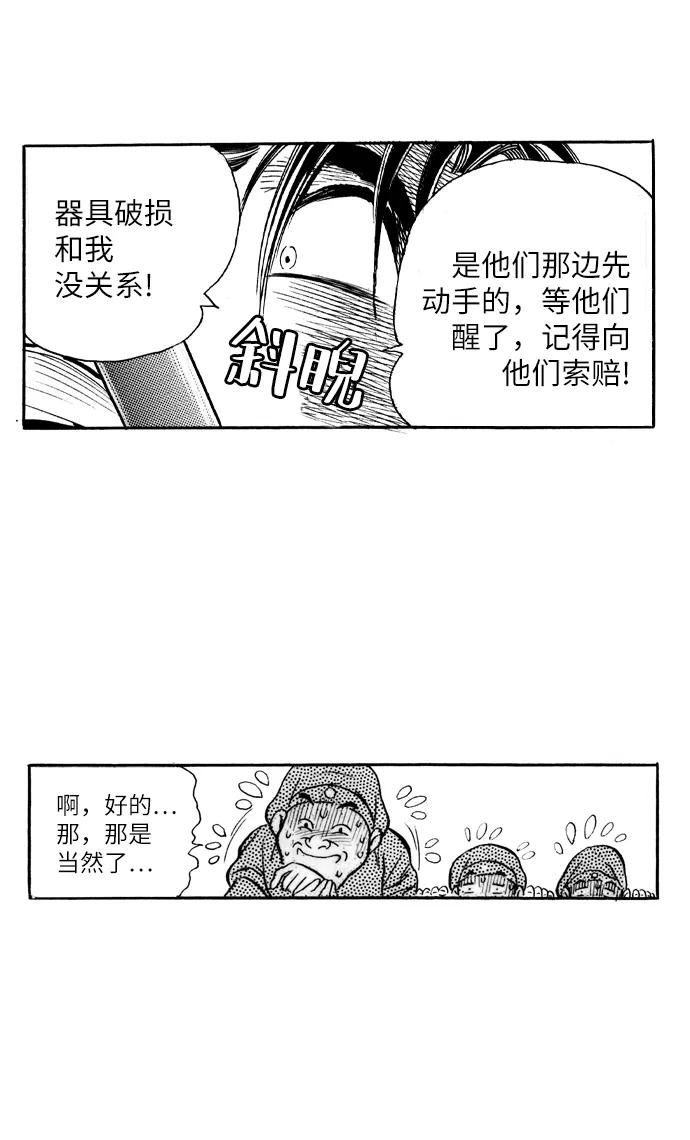 《龙飞不败》第30话 第30页