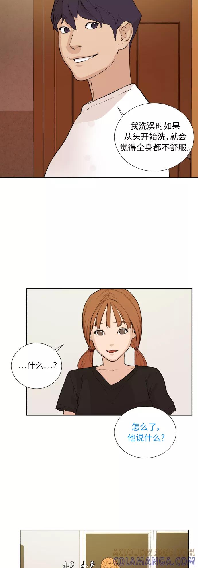 《高中游泳王》[第29话] 从哪里开始洗？ 第31页
