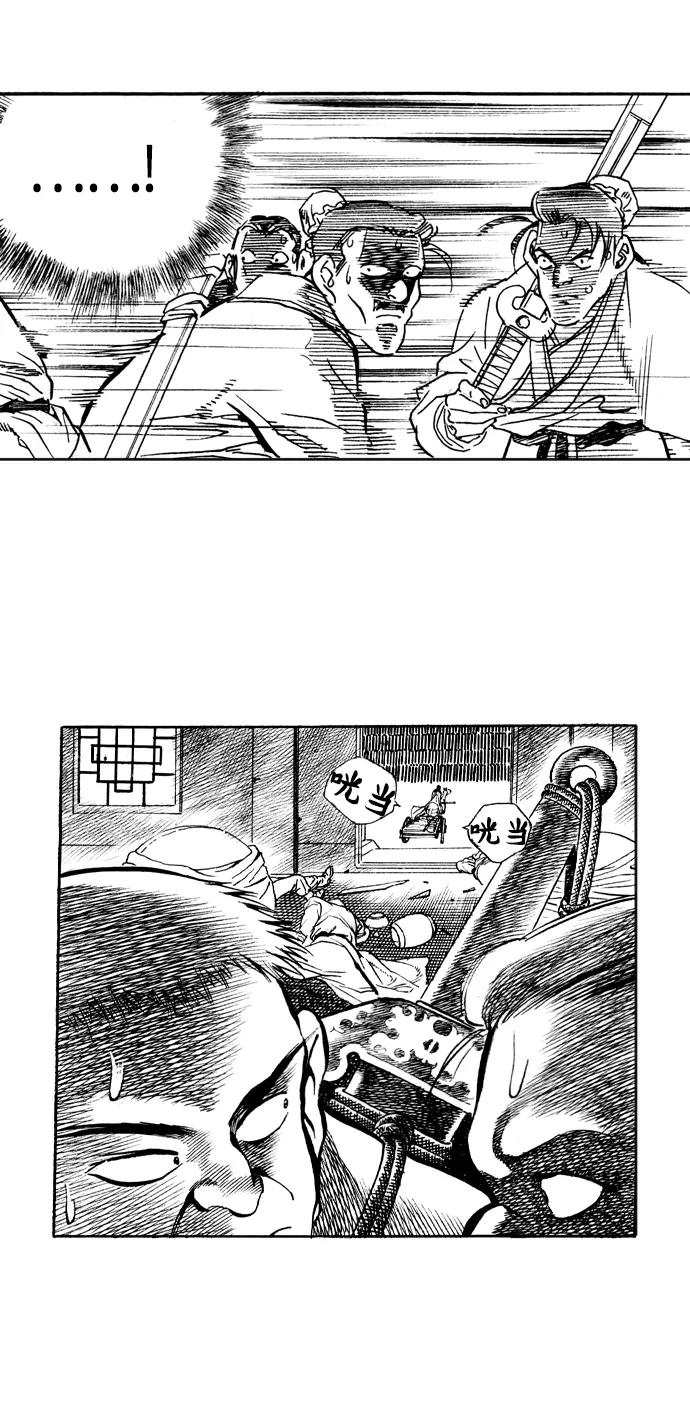 《龙飞不败》第30话 第42页