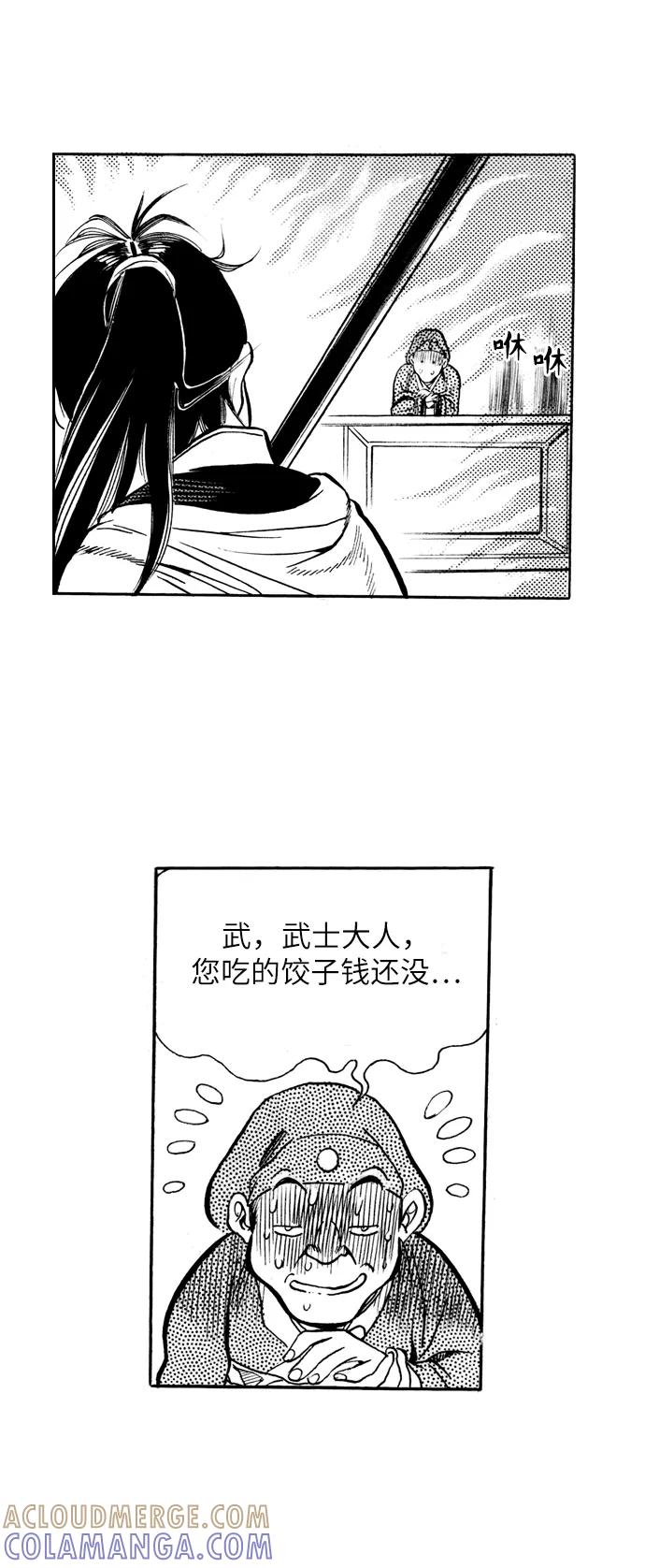 《龙飞不败》第30话 第34页