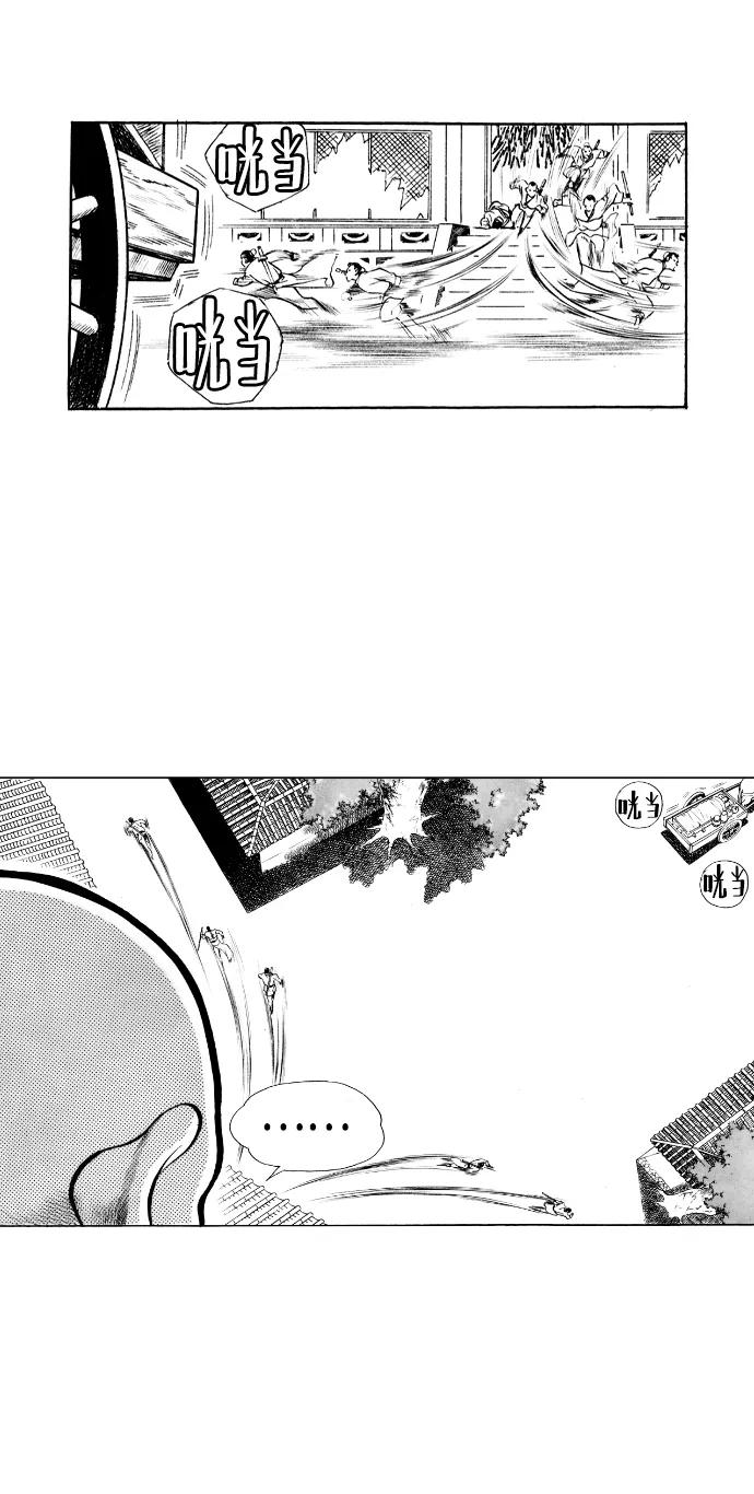 《龙飞不败》第30话 第45页