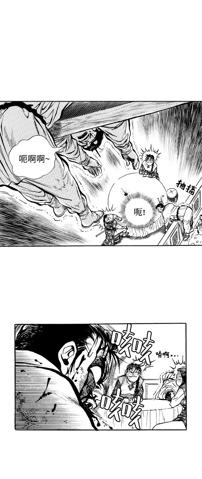 《龙飞不败》第30话 第21页