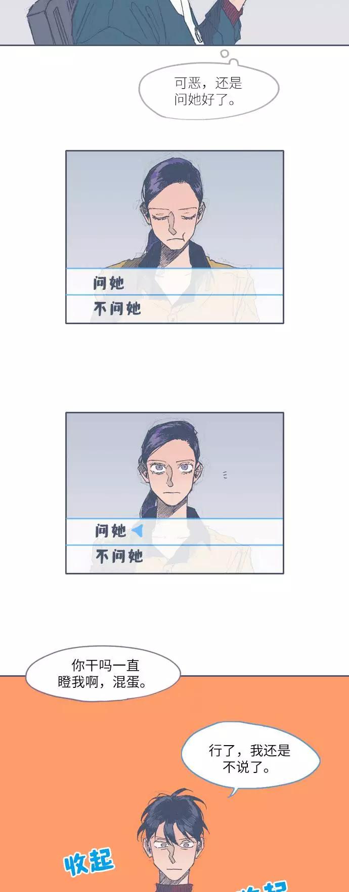 《非幸运公寓》第30话 第6页