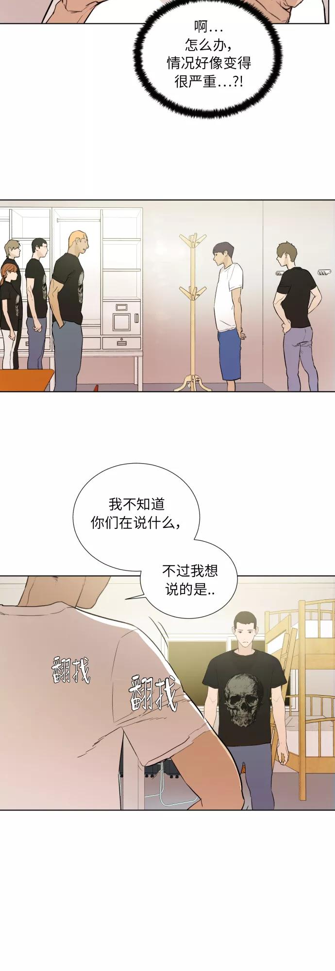 《高中游泳王》[第29话] 从哪里开始洗？ 第26页