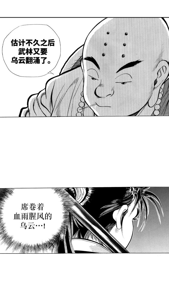 《龙飞不败》第30话 第48页