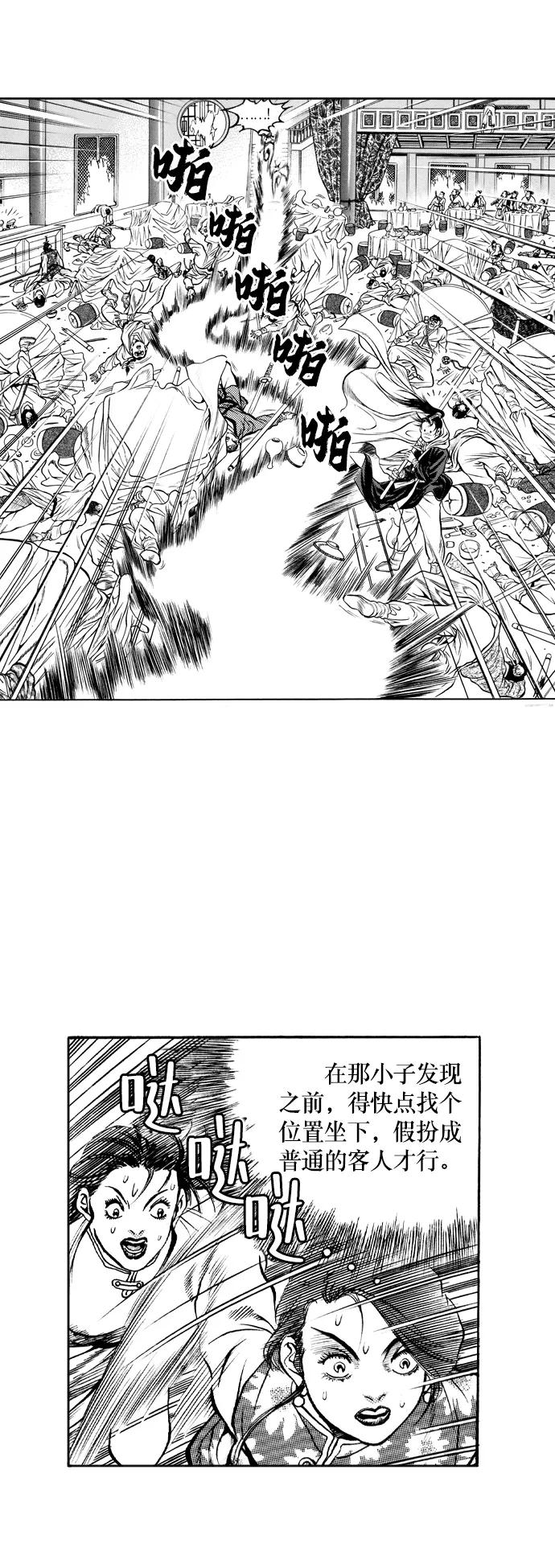 《龙飞不败》第30话 第14页