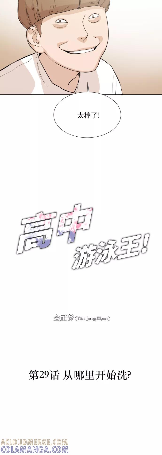 《高中游泳王》[第29话] 从哪里开始洗？ 第5页