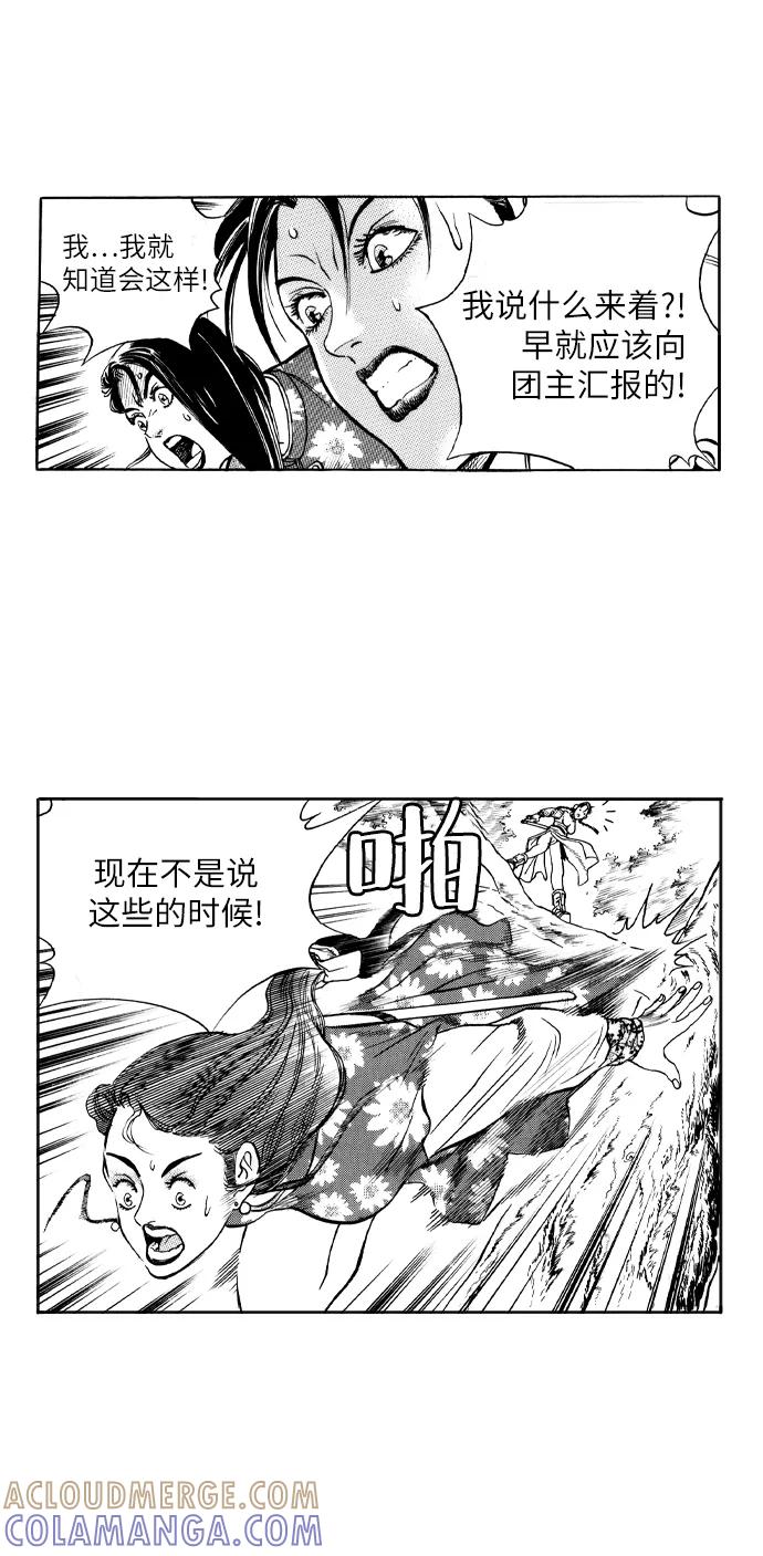 《龙飞不败》第30话 第4页