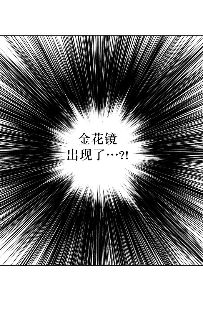 《龙飞不败》第30话 第54页