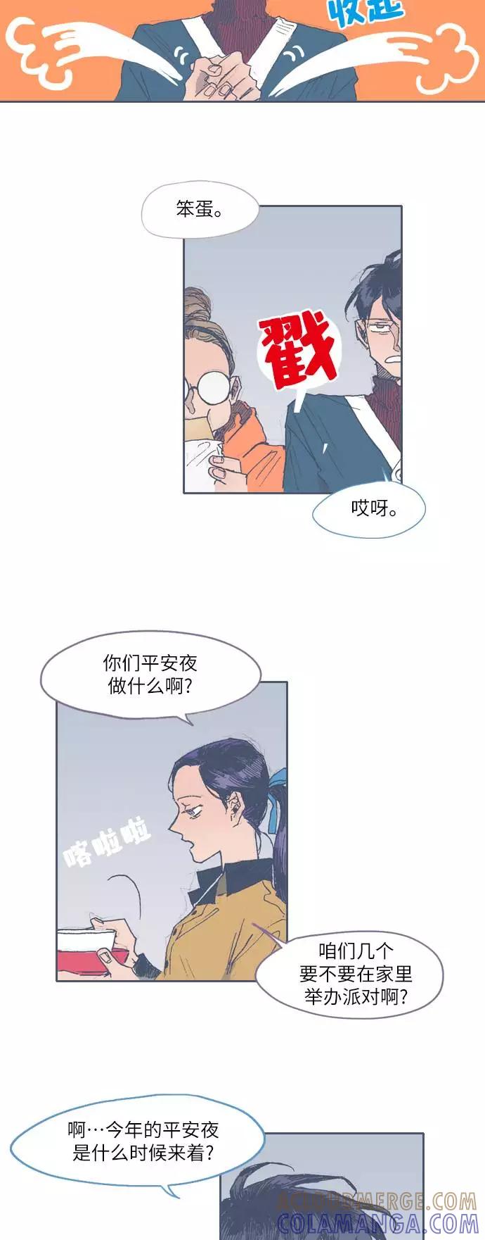 《非幸运公寓》第30话 第7页