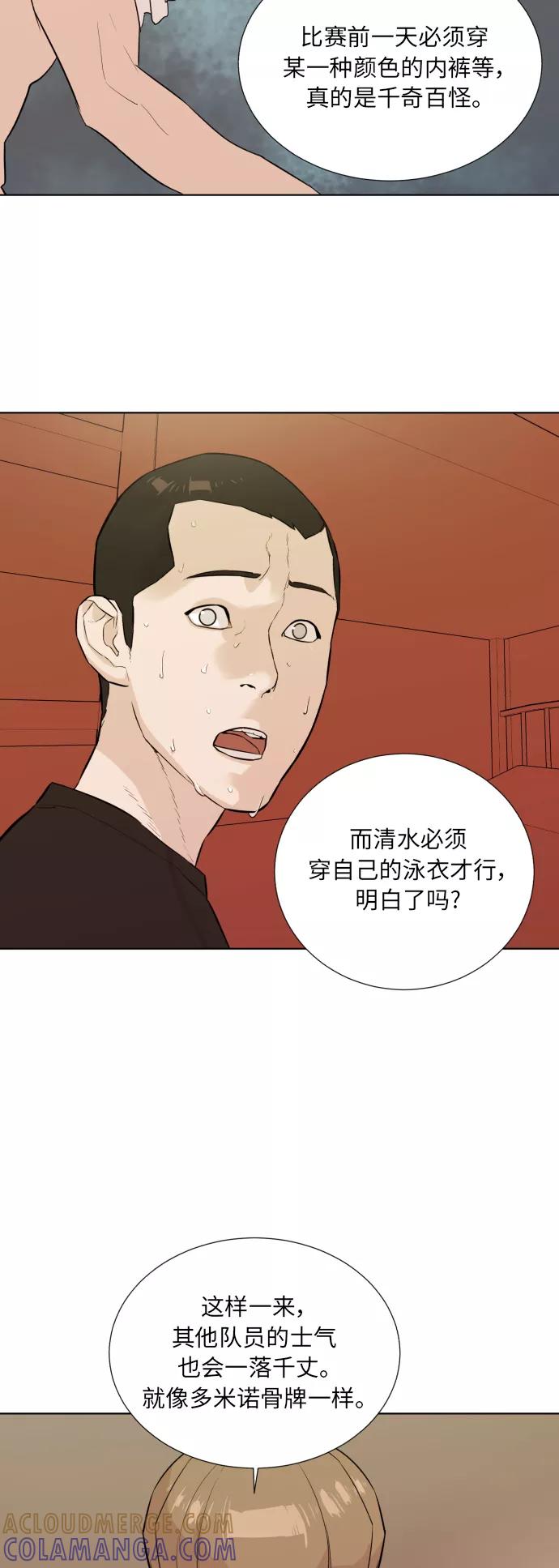 《高中游泳王》[第29话] 从哪里开始洗？ 第9页