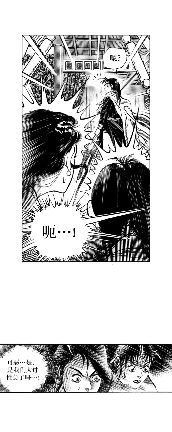 《龙飞不败》第30话 第11页