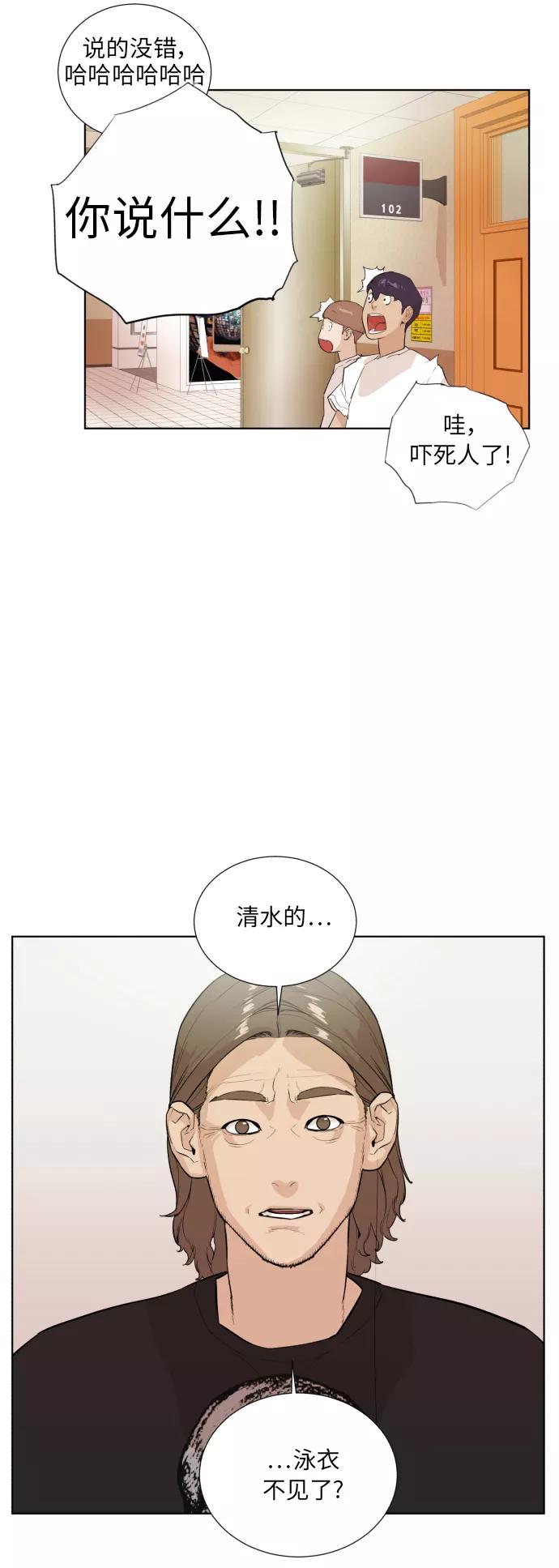 《高中游泳王》[第29话] 从哪里开始洗？ 第2页