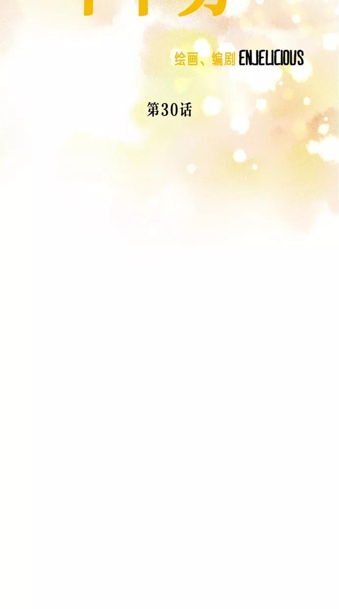 《霸气总裁年下男》第30话 第9页