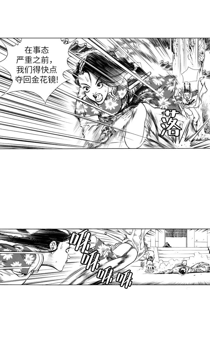 《龙飞不败》第30话 第5页