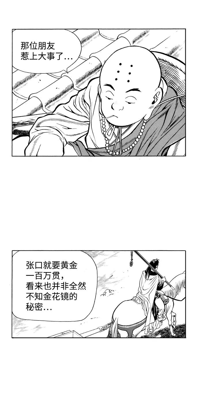 《龙飞不败》第30话 第47页