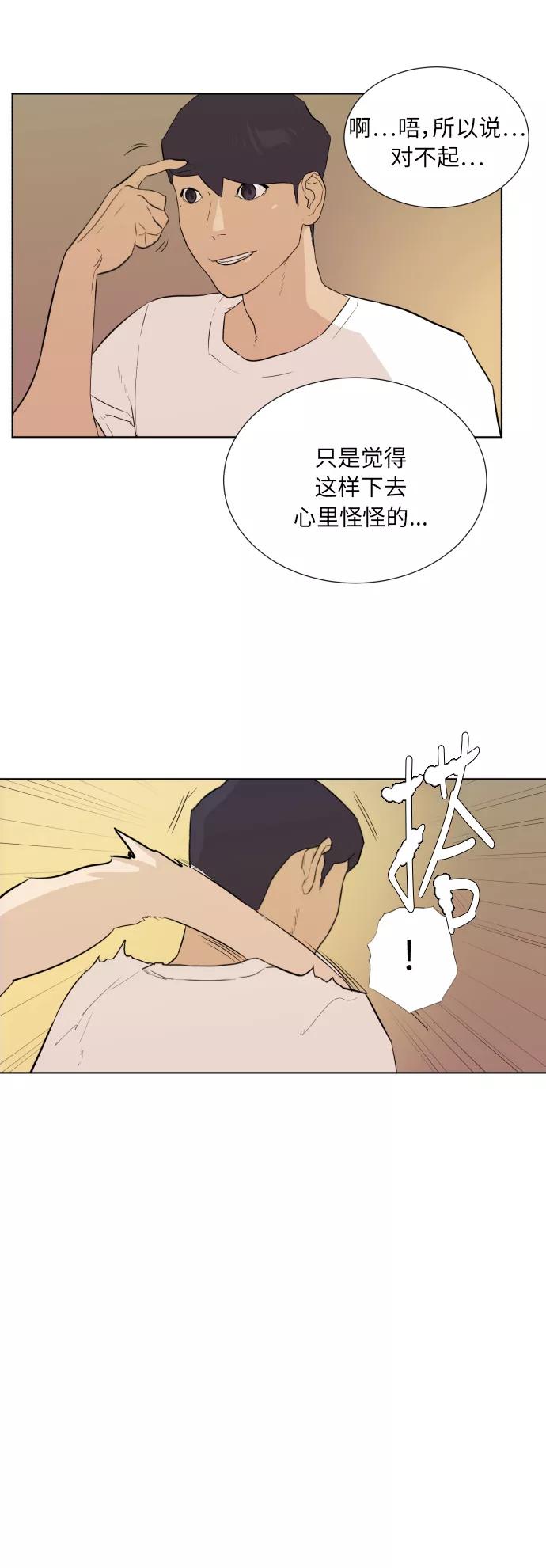 《高中游泳王》[第29话] 从哪里开始洗？ 第36页