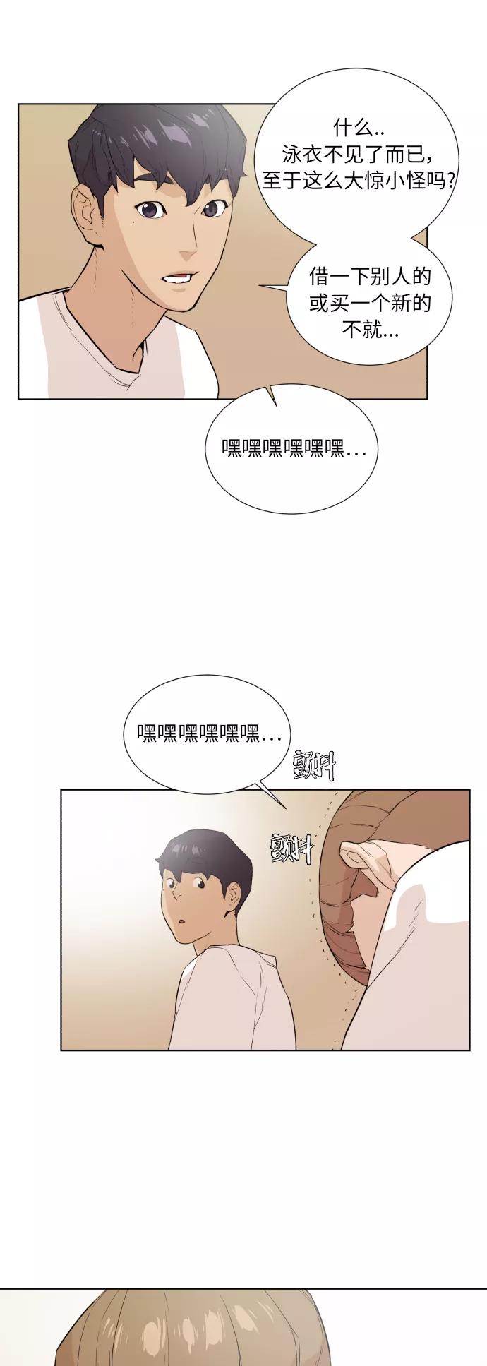 《高中游泳王》[第29话] 从哪里开始洗？ 第4页