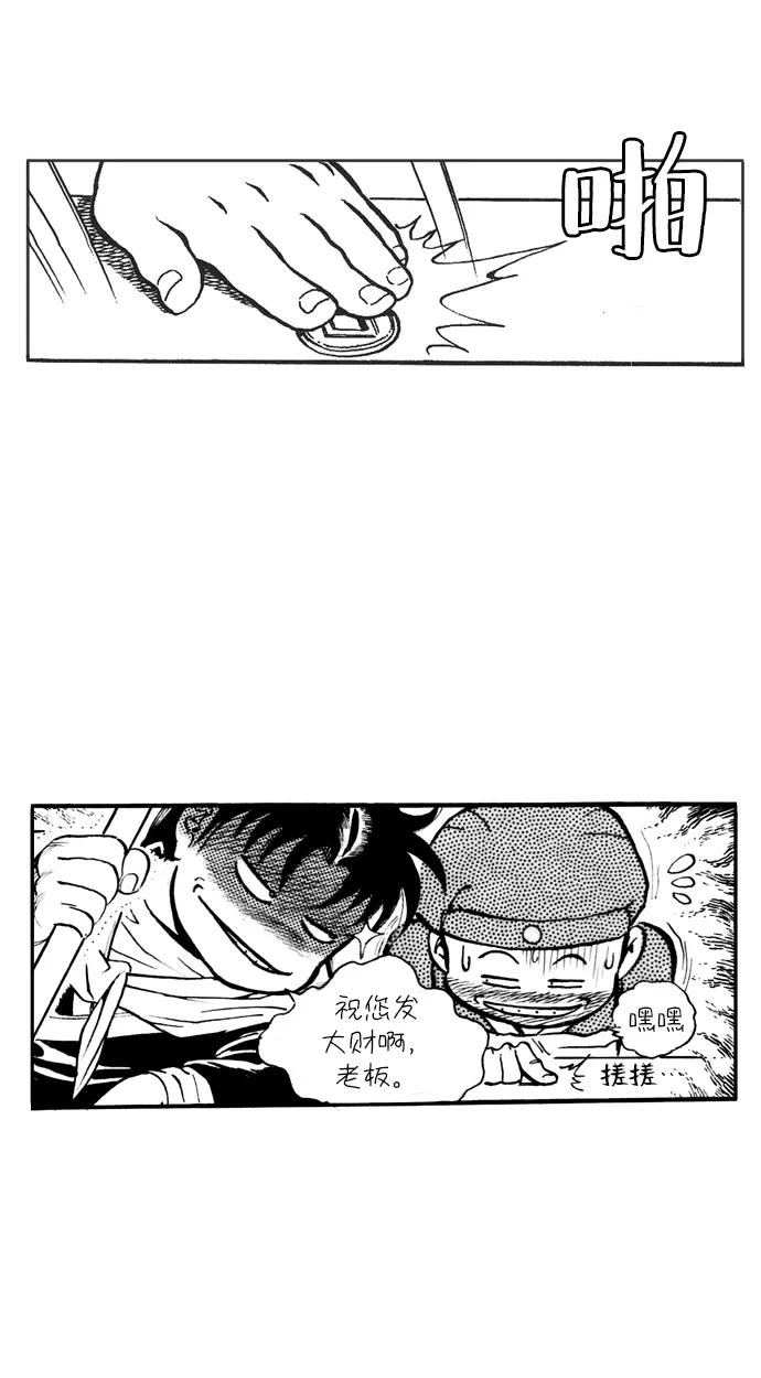 《龙飞不败》第30话 第39页