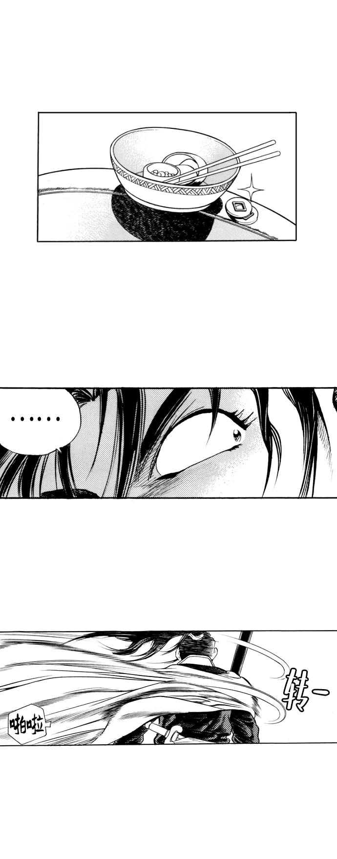《龙飞不败》第30话 第27页