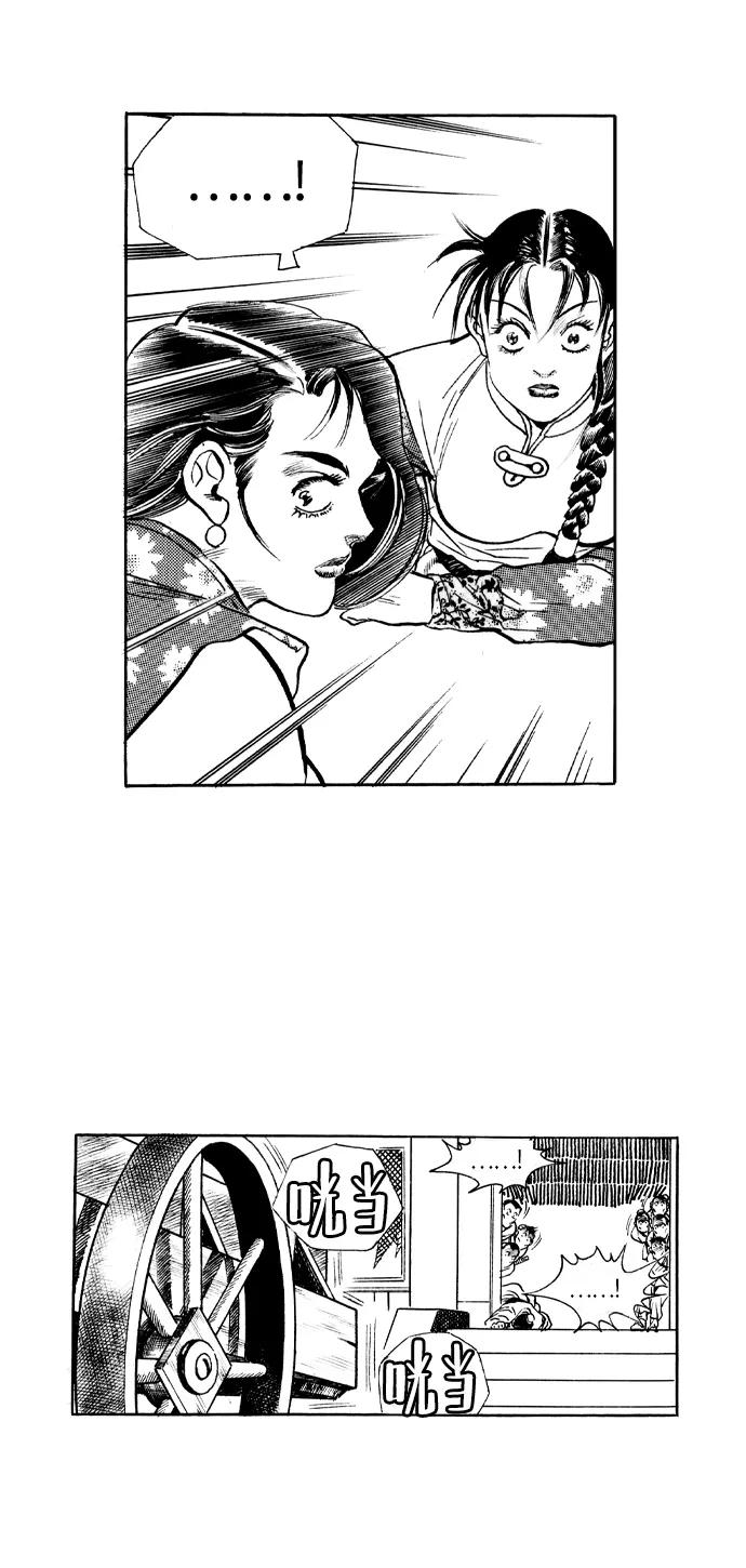 《龙飞不败》第30话 第44页