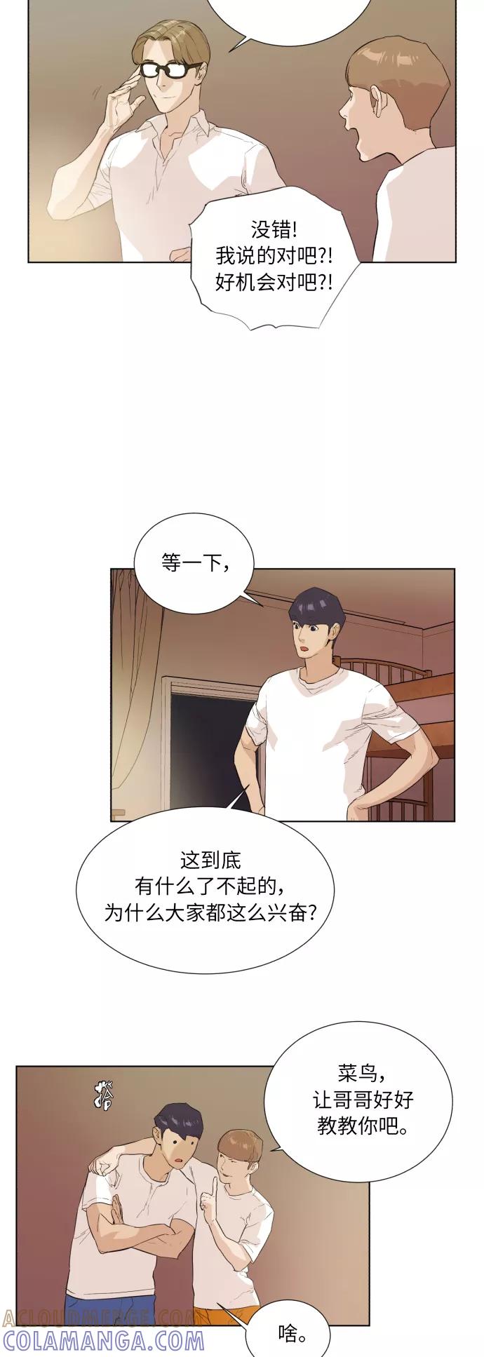 《高中游泳王》[第29话] 从哪里开始洗？ 第7页
