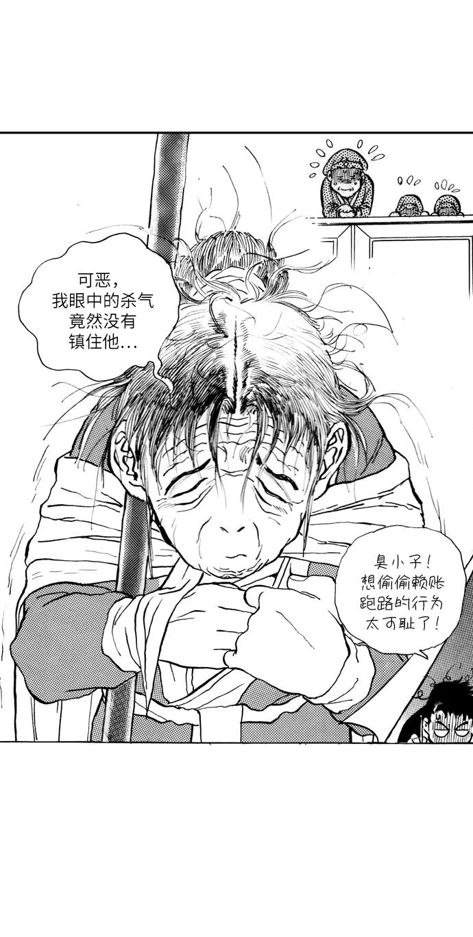 《龙飞不败》第30话 第38页