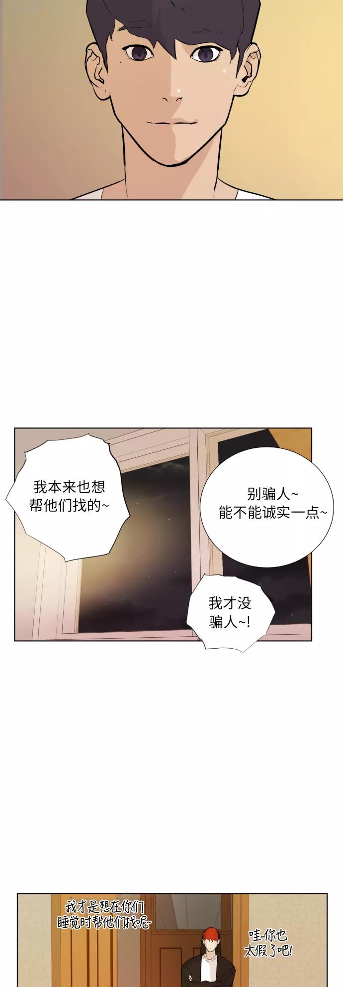 《高中游泳王》[第29话] 从哪里开始洗？ 第38页