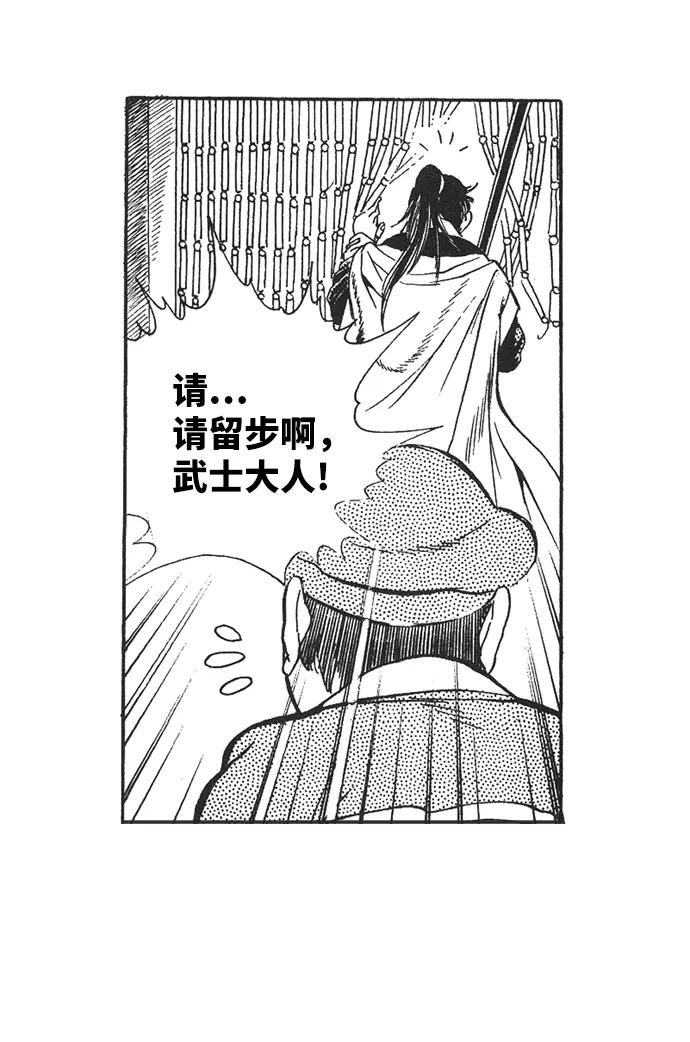 《龙飞不败》第30话 第32页