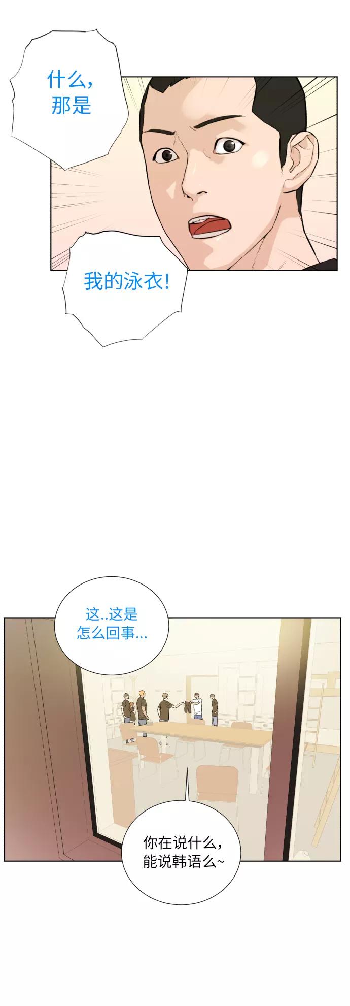 《高中游泳王》[第29话] 从哪里开始洗？ 第28页
