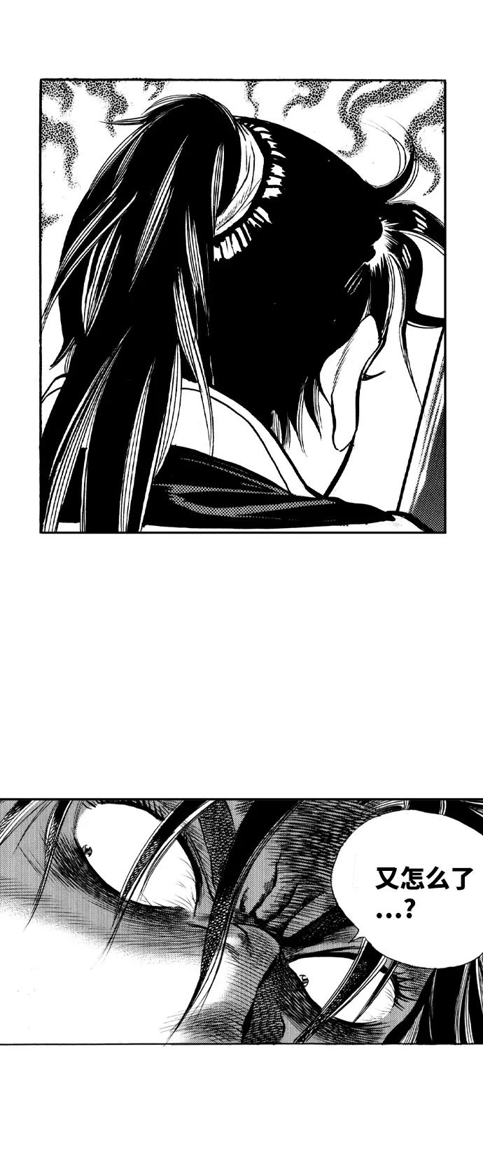 《龙飞不败》第30话 第33页