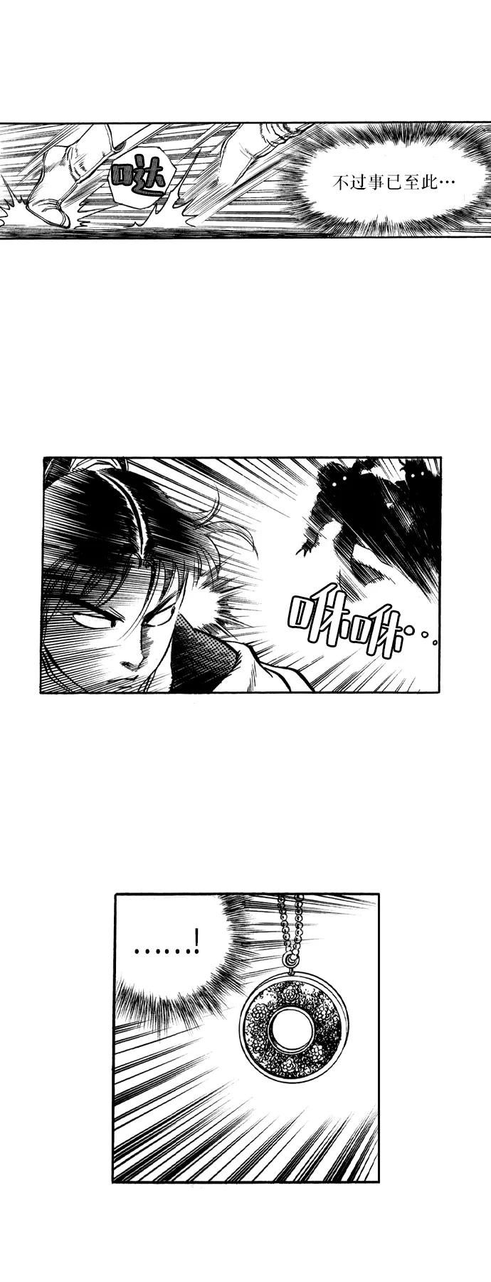 《龙飞不败》第30话 第12页