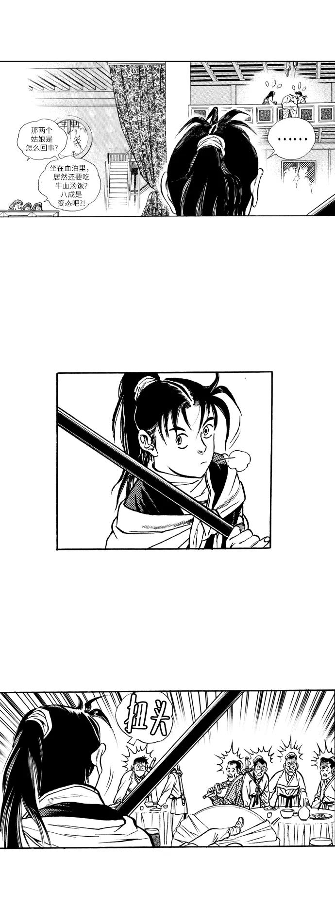 《龙飞不败》第30话 第23页