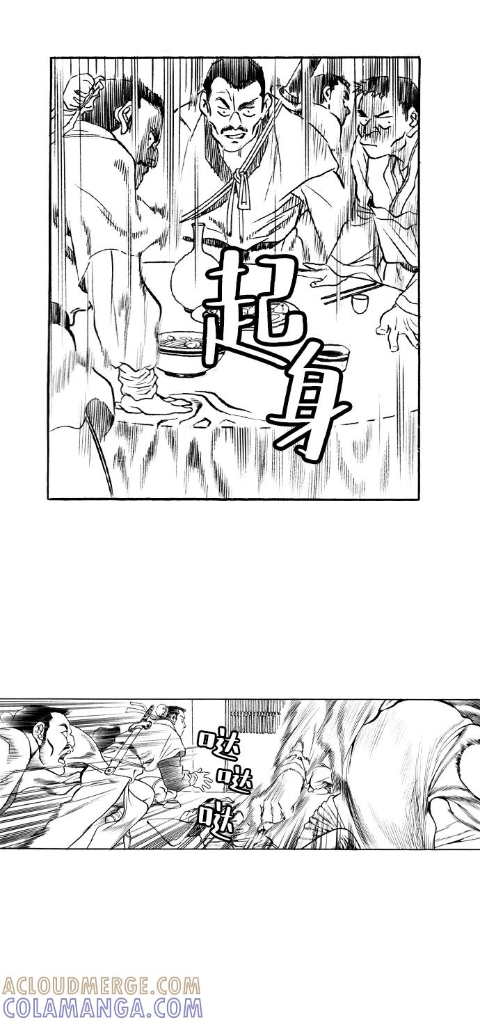 《龙飞不败》第30话 第43页