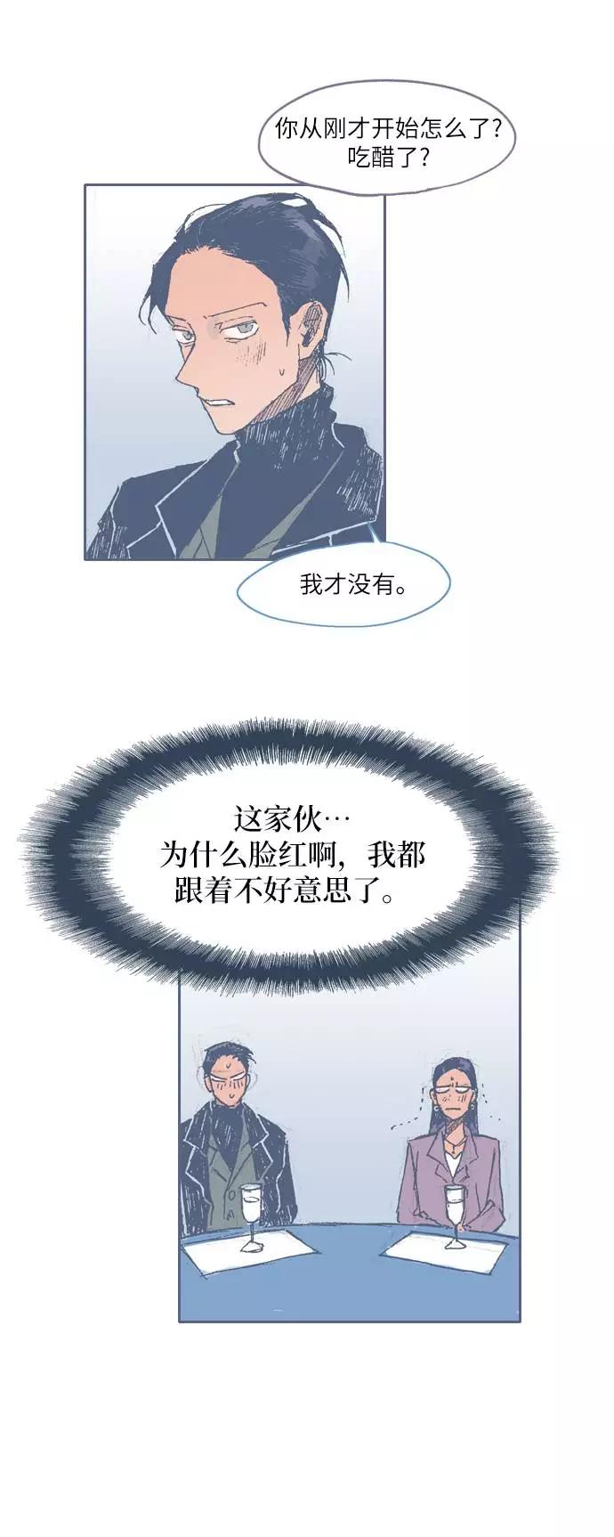 《非幸运公寓》第30话 第28页