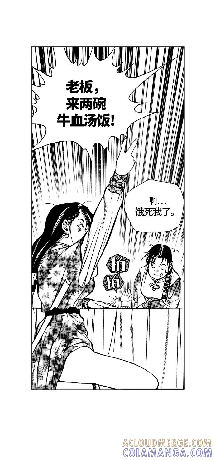 《龙飞不败》第30话 第16页