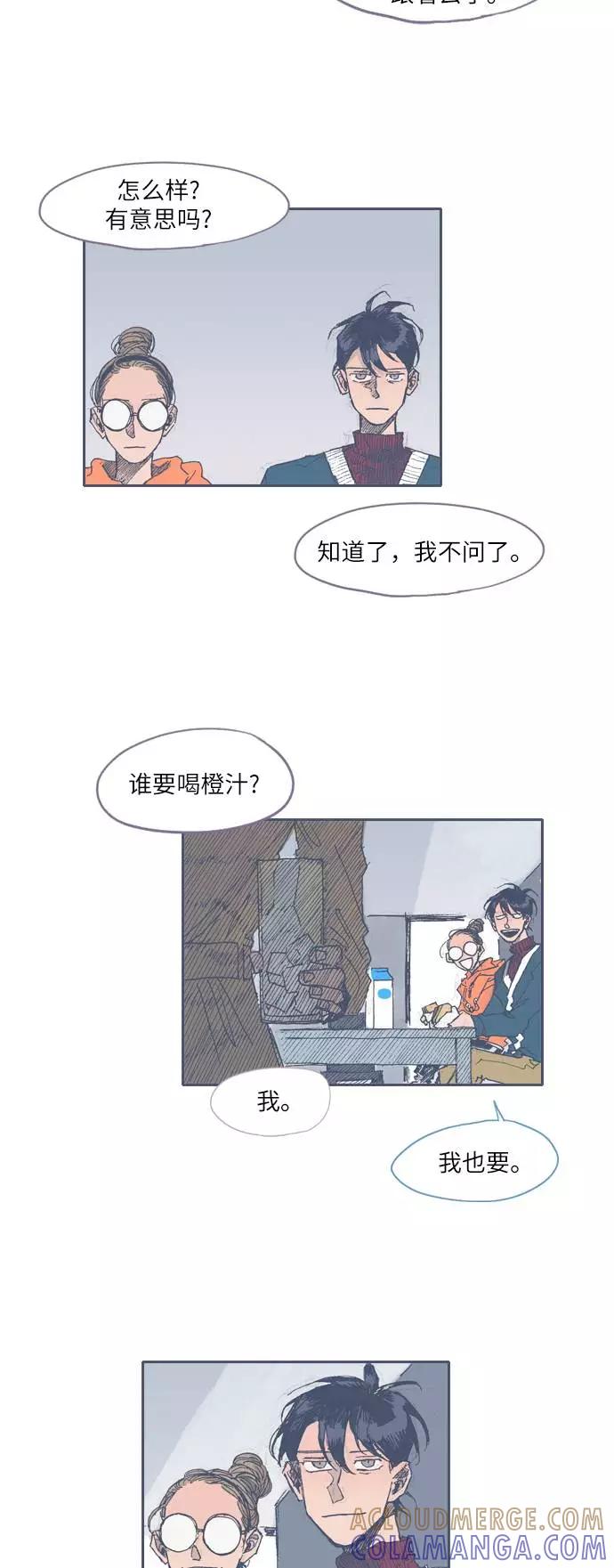 《非幸运公寓》第30话 第3页