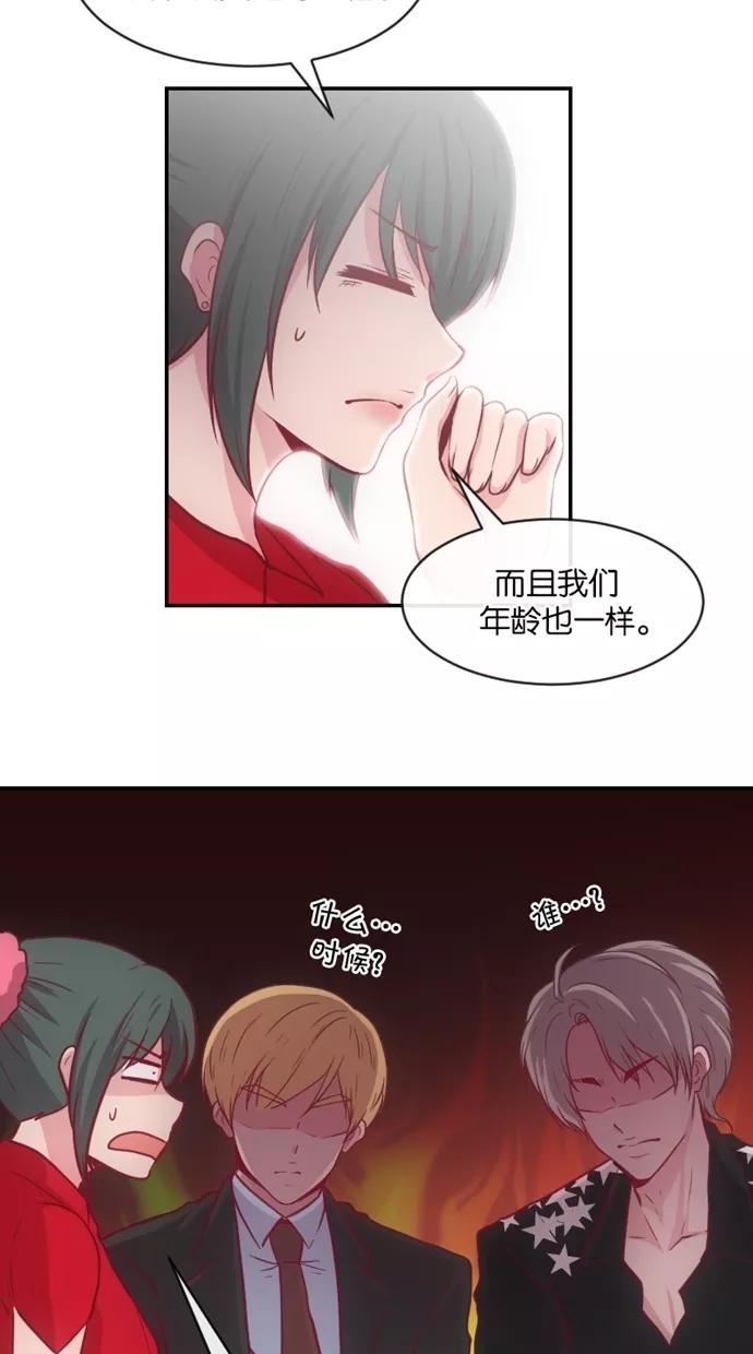 《霸气总裁年下男》第31话 第53页