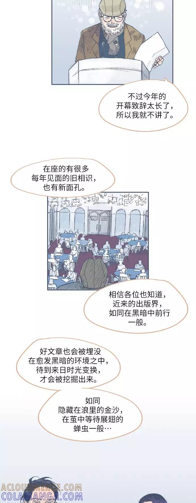 《非幸运公寓》第31话 第7页