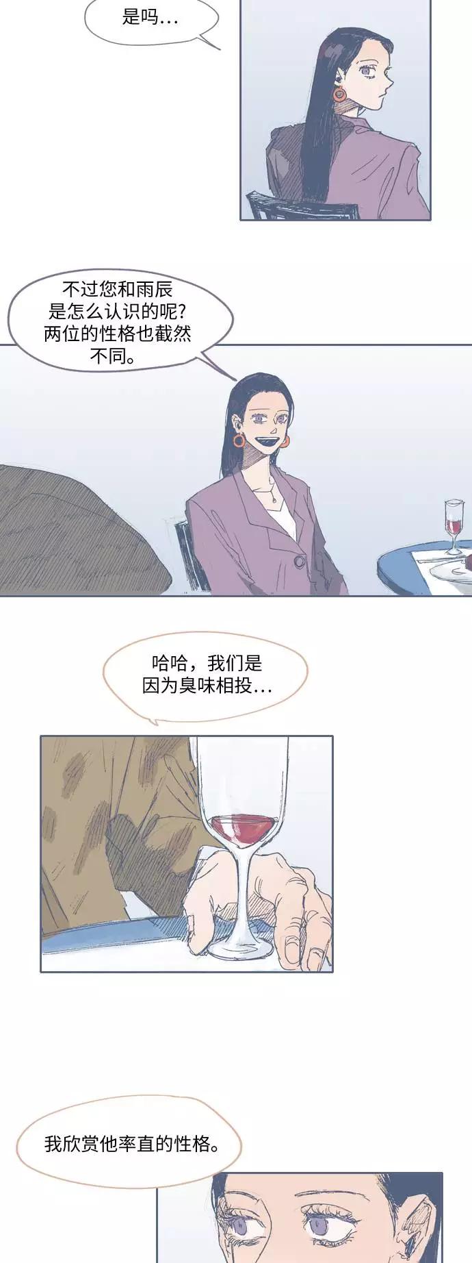 《非幸运公寓》第31话 第20页