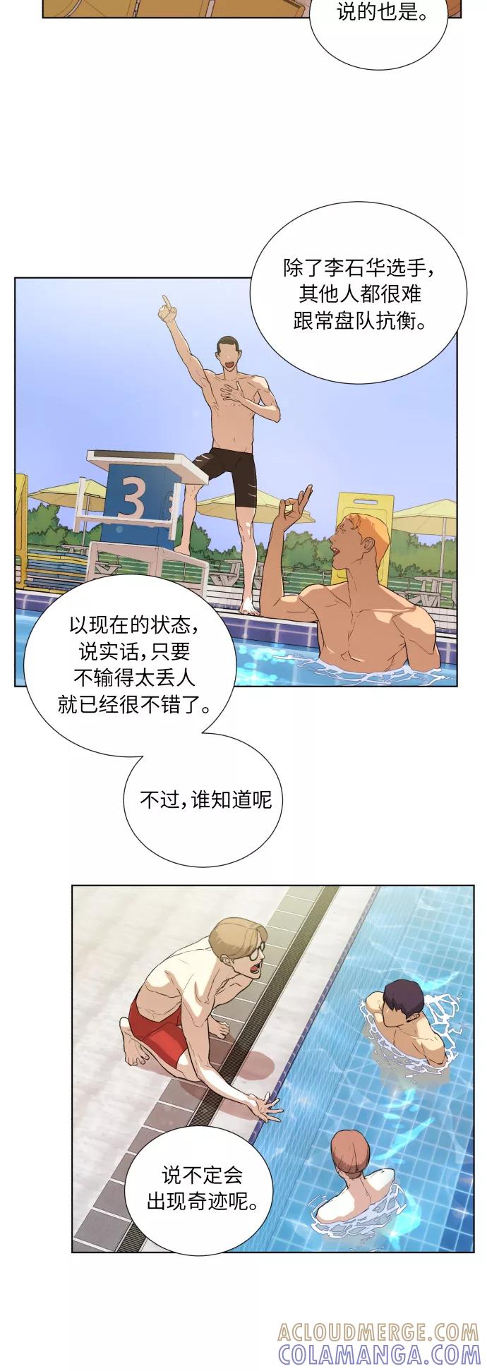 《高中游泳王》[第30话] 我是谁？ 第5页