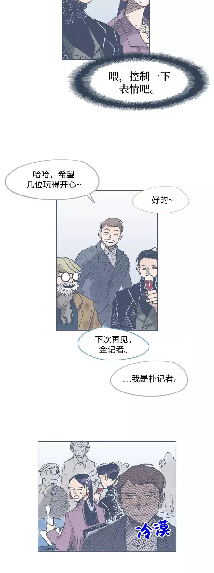 《非幸运公寓》第31话 第14页