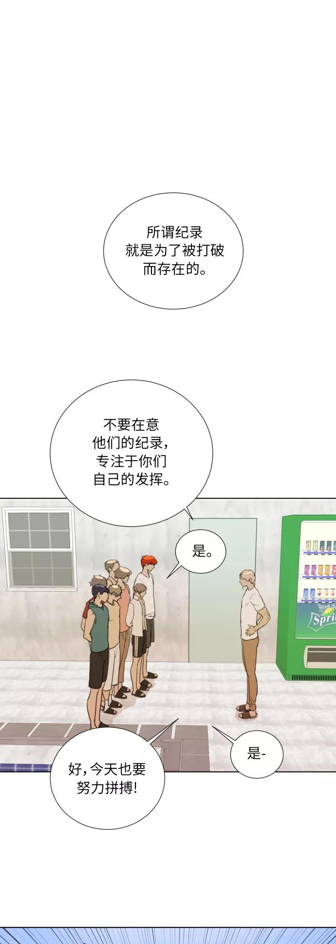 《高中游泳王》[第30话] 我是谁？ 第30页