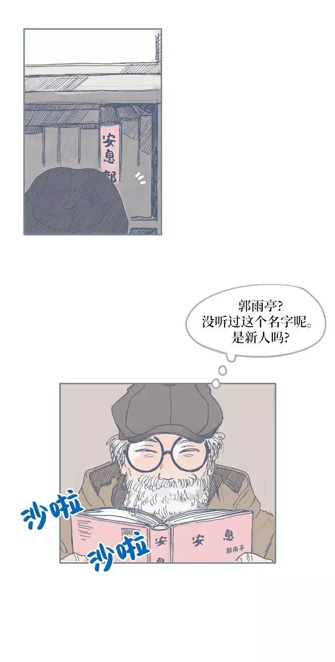 《非幸运公寓》第31话 第24页