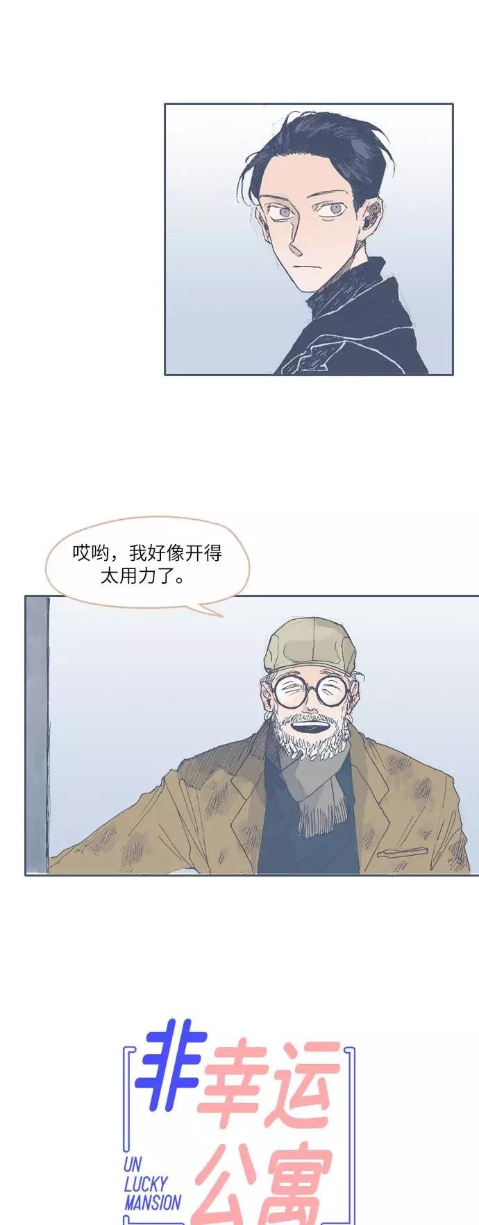 《非幸运公寓》第31话 第2页