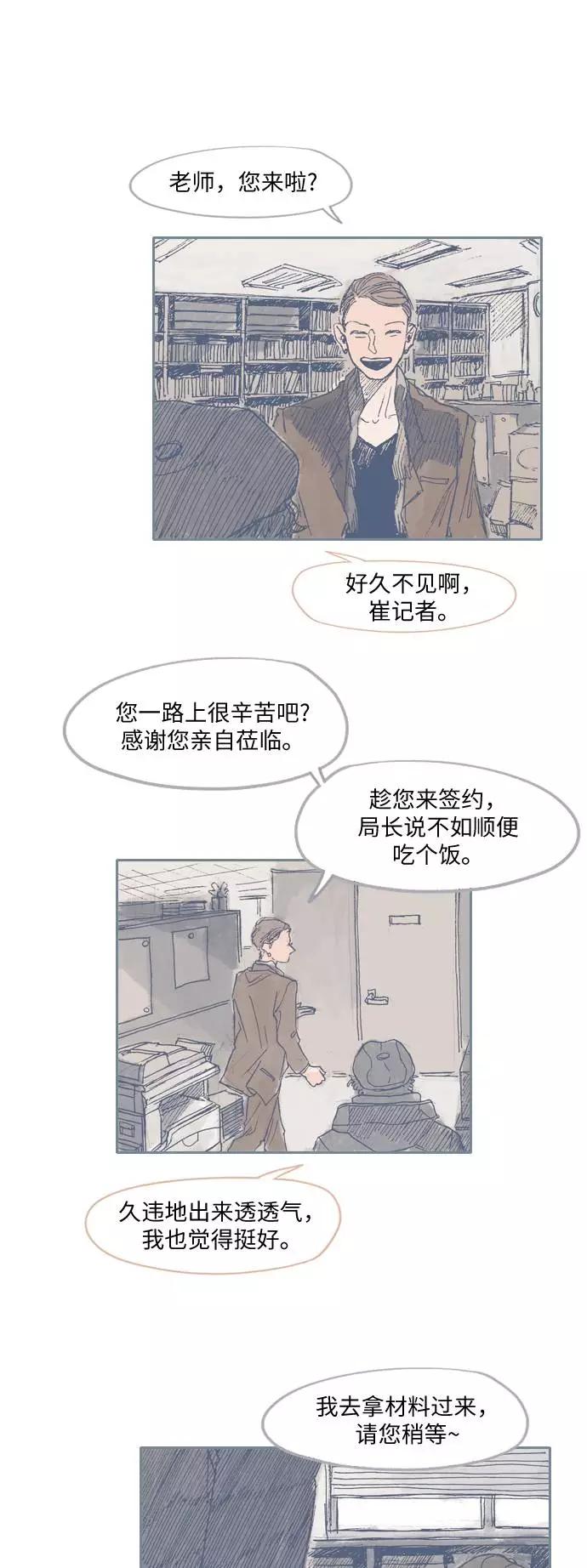《非幸运公寓》第31话 第22页